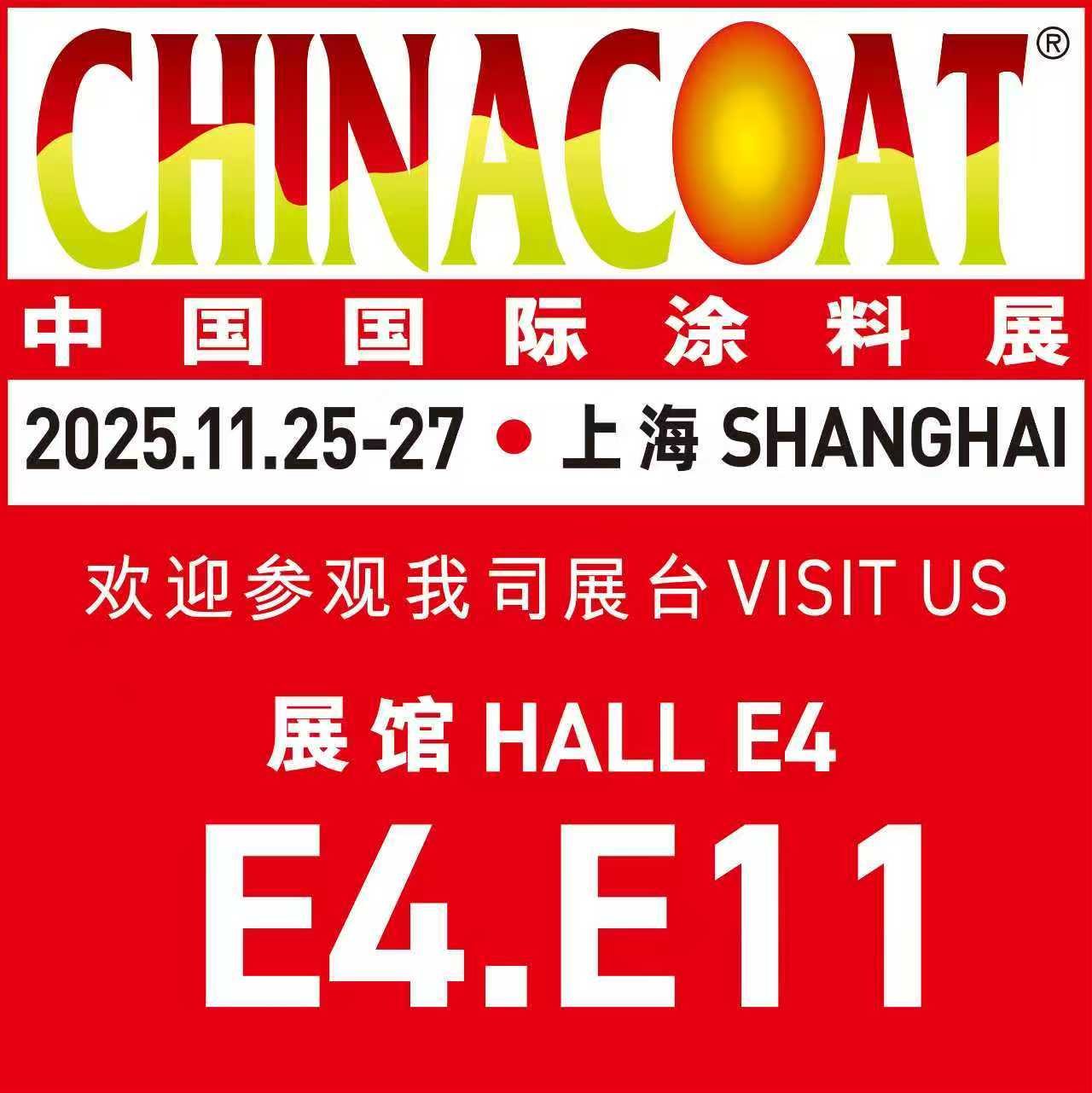 八禾新材料 | 2025 上海国际涂料展邀请函已送达